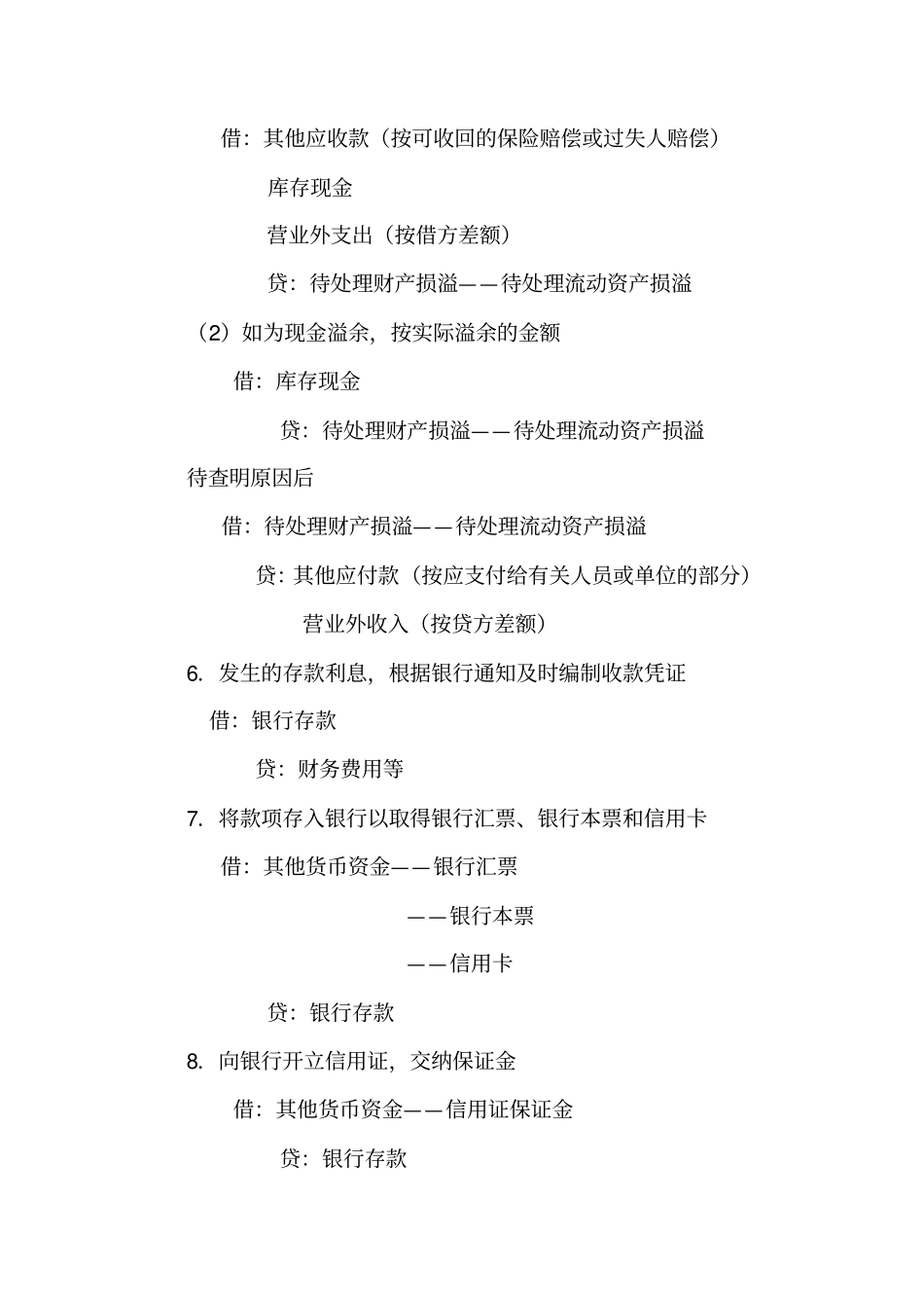 小企业会计准则主要会计事项分录举例_第3页