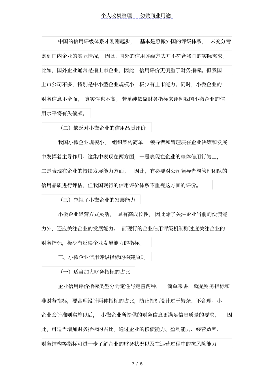 小企业会计准则实施后小微企业信用评价指标的选择_第2页