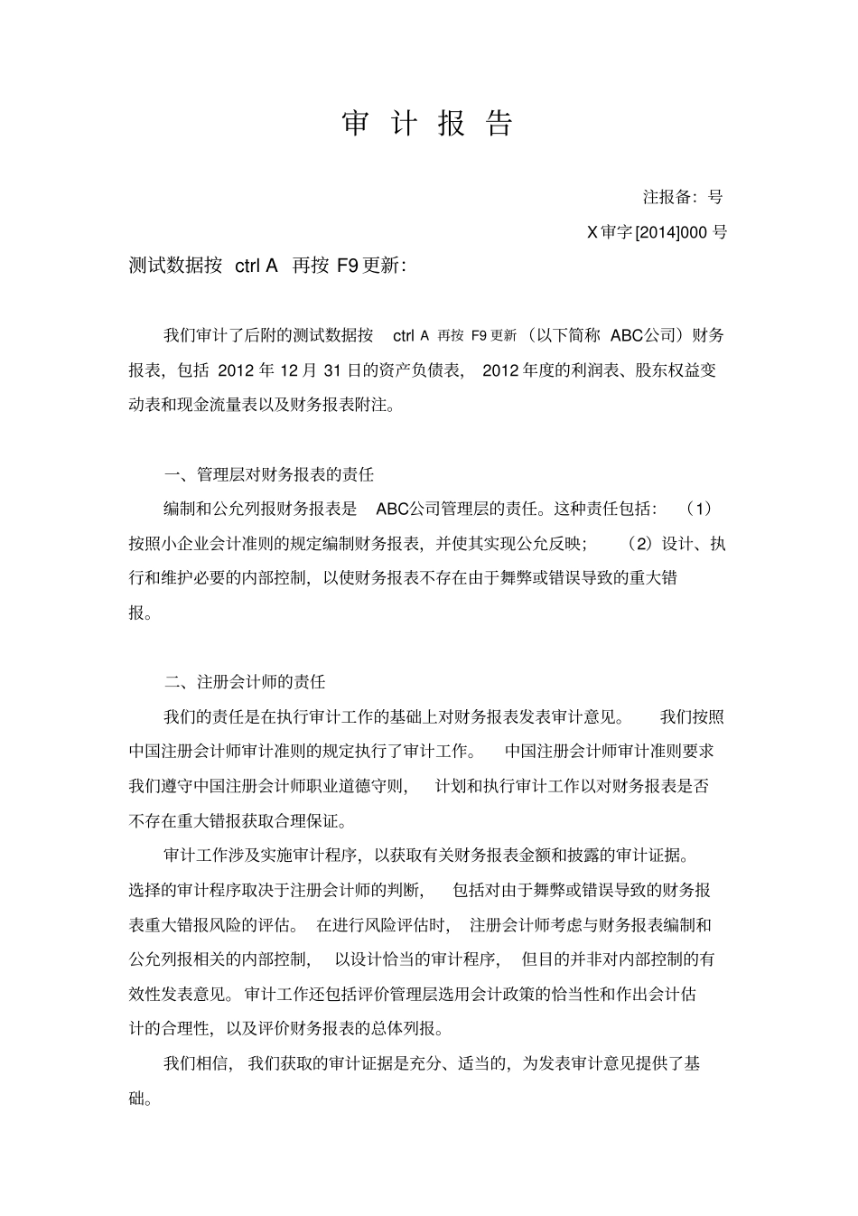 小企业会计准则模板_第1页