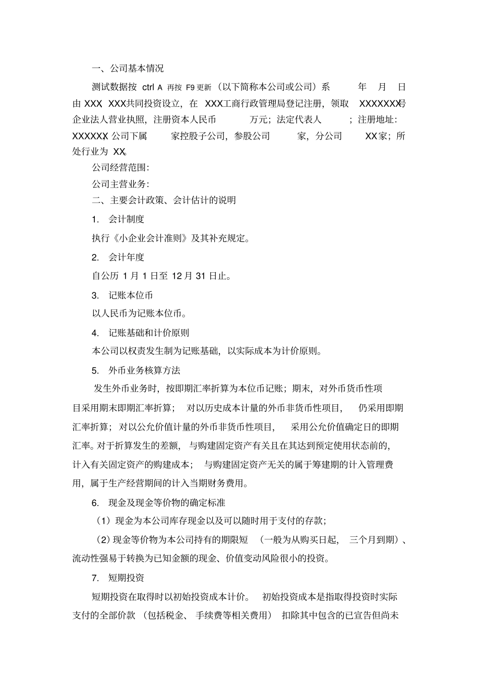 小企业会计准则模板_第3页