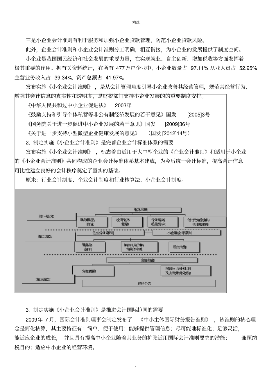 小企业会计准则税务系统内部培训资料概述_第3页