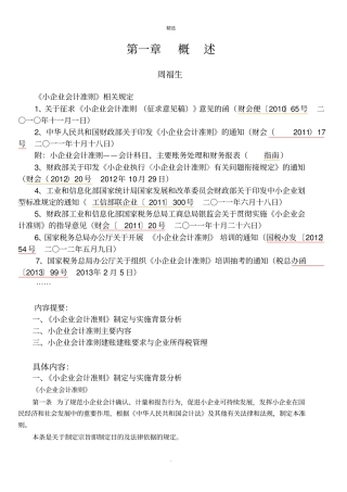 小企业会计准则税务系统内部培训资料概述