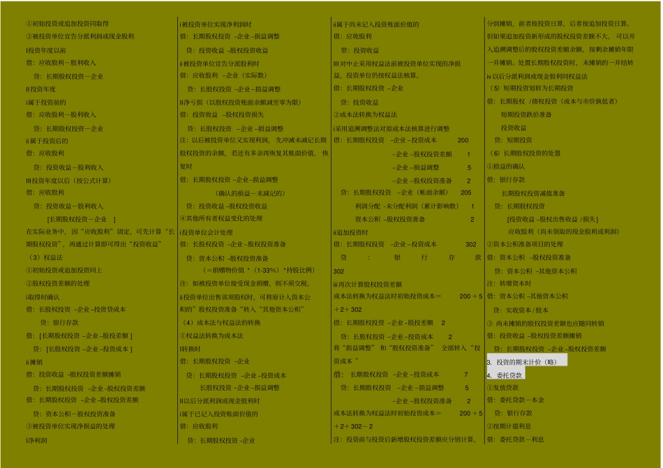 小企业会计分录大全_第3页