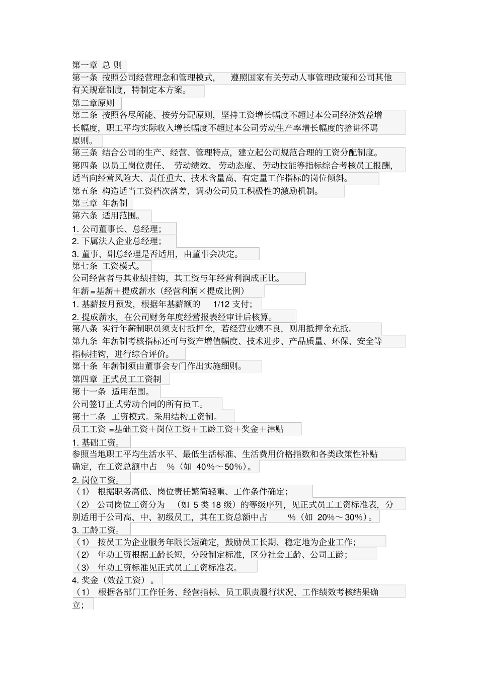小企业工资薪酬制度_第1页
