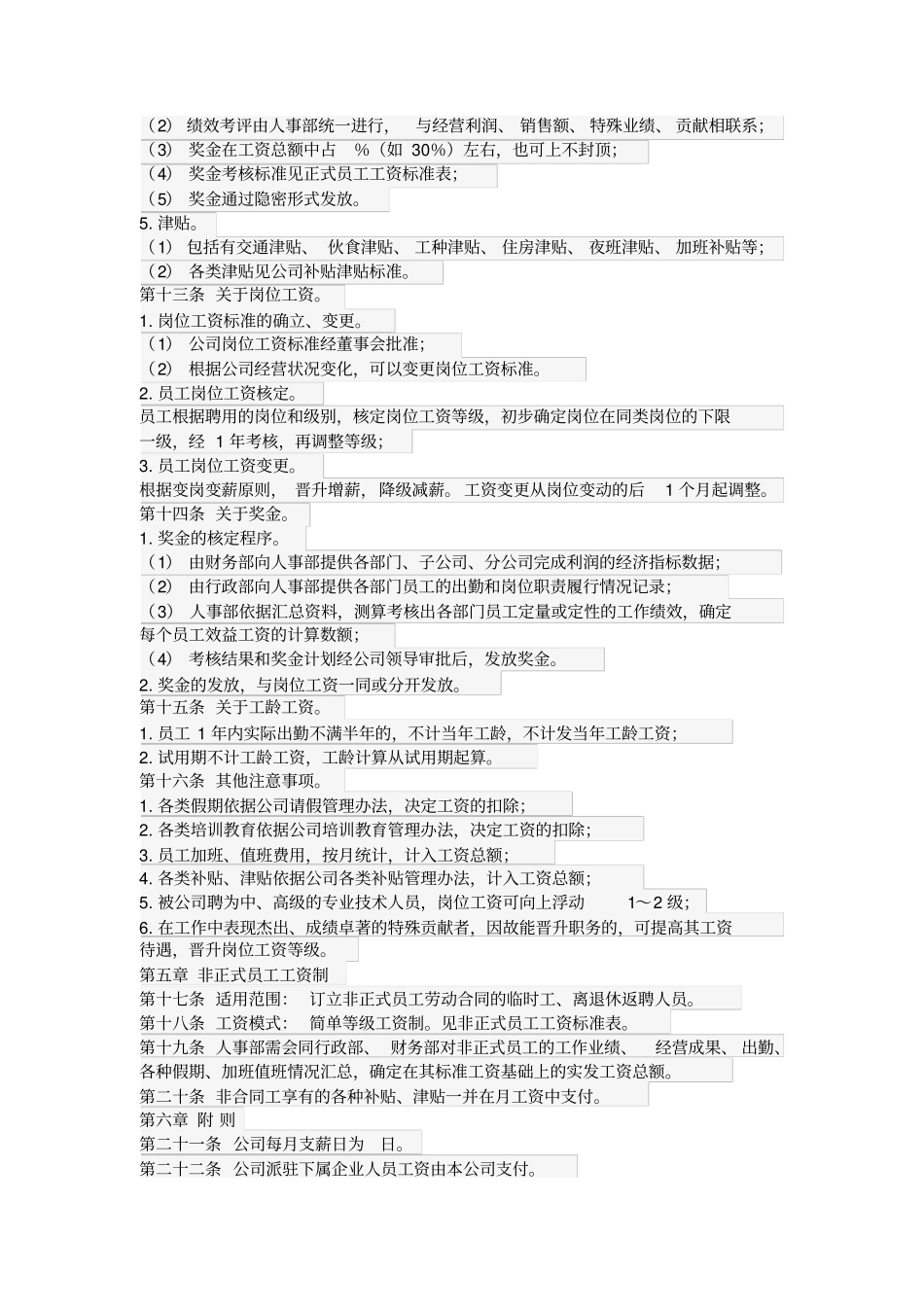 小企业工资薪酬制度_第2页