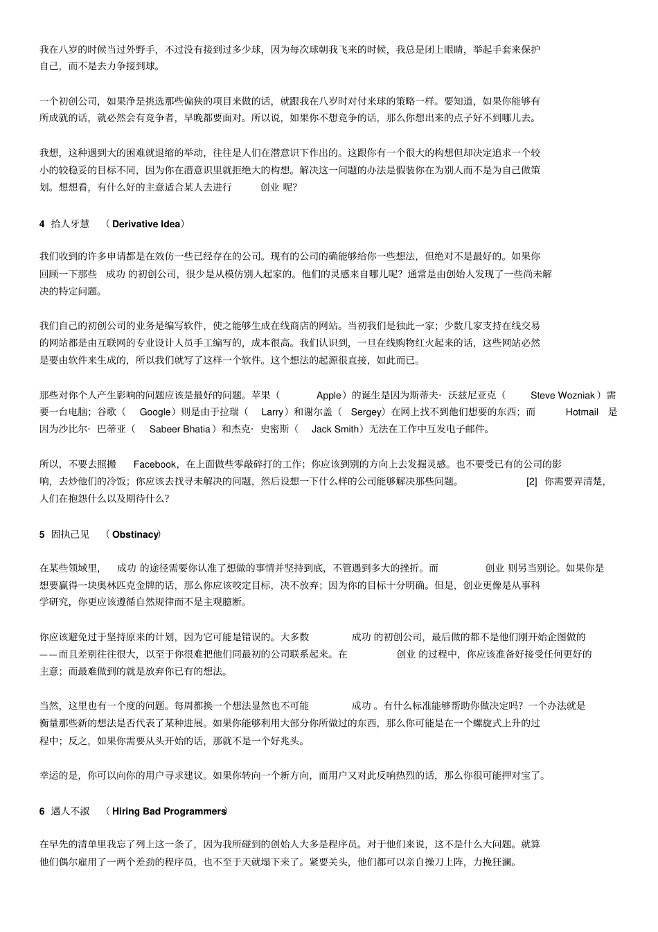 小企业失败的原因_第2页