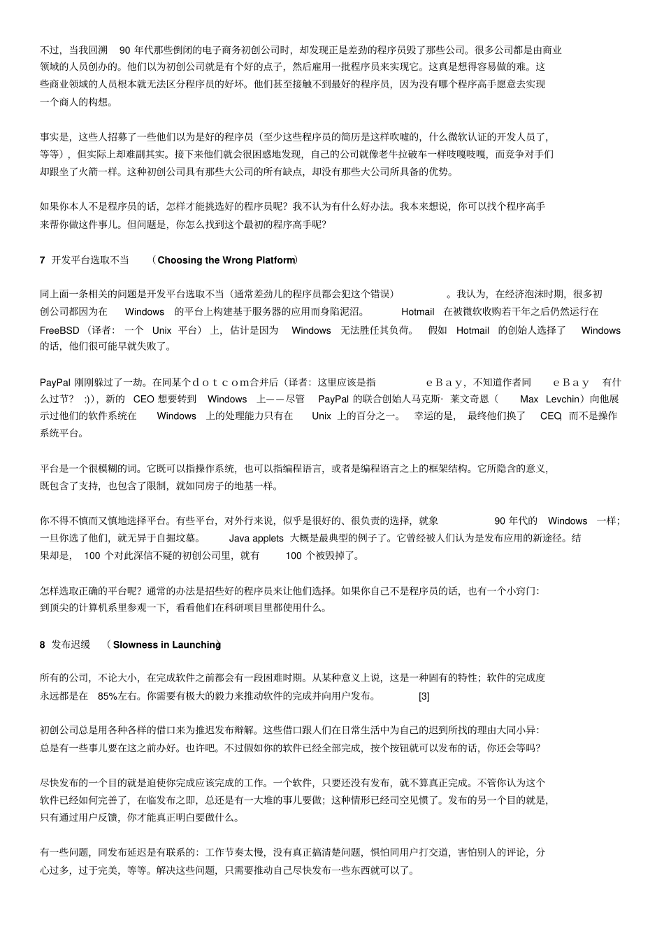 小企业失败的原因_第3页