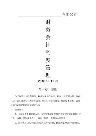 小企业公司财务会计制度方案