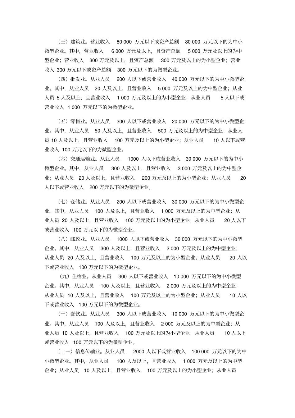 小企业执行小企业会计准则有关问题一_第2页