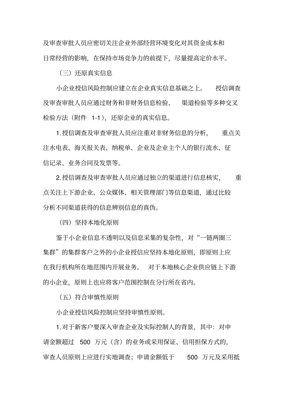 小企业授信风险分析指引附件_第2页