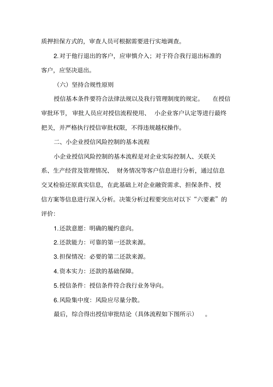 小企业授信风险分析指引附件_第3页