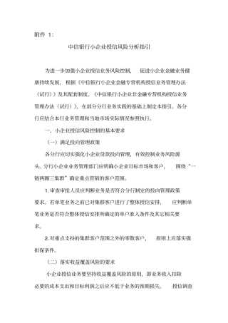小企业授信风险分析指引附件