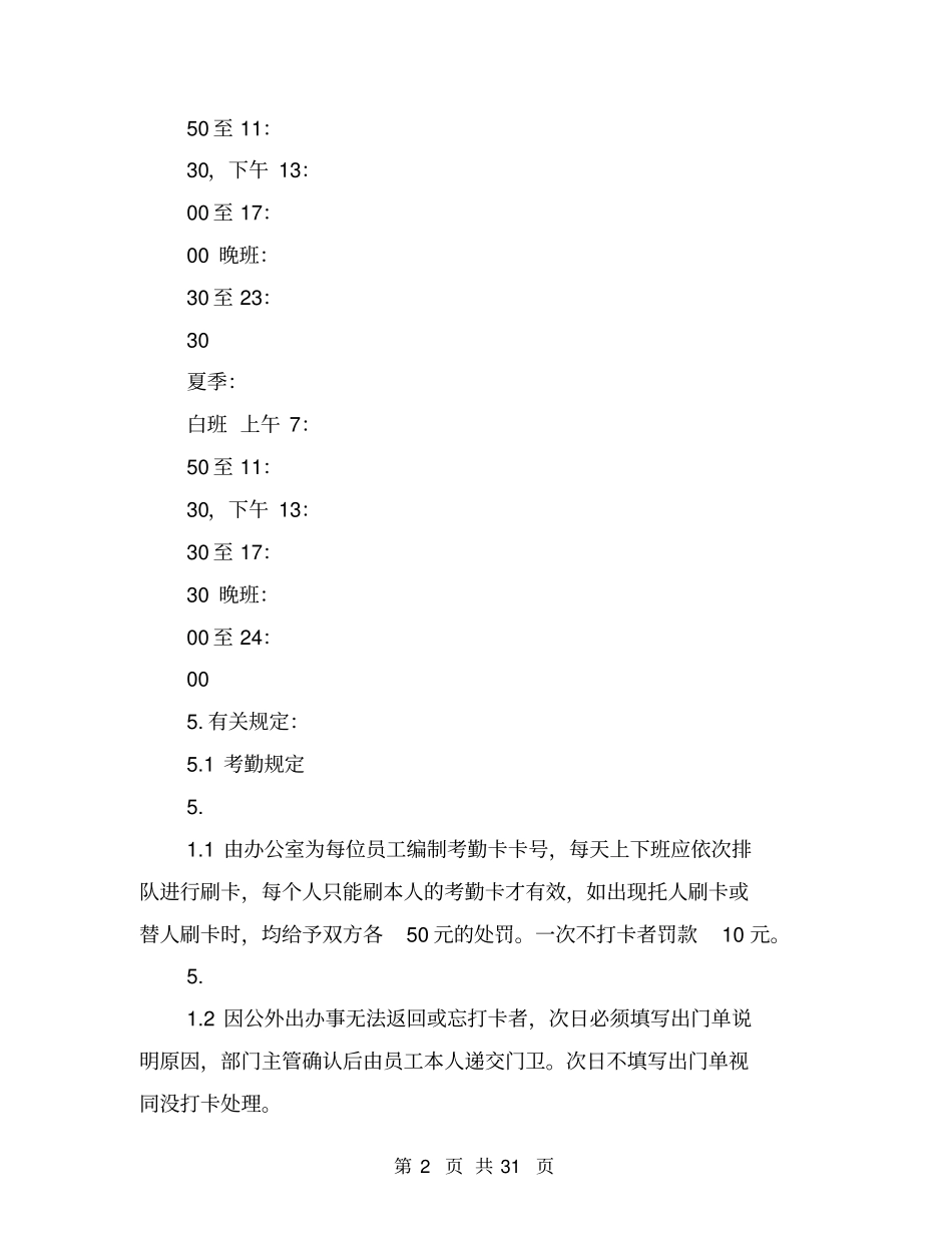 小企业管理制度小企业_第2页