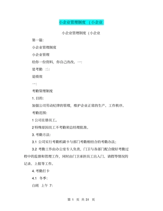 小企业管理制度小企业