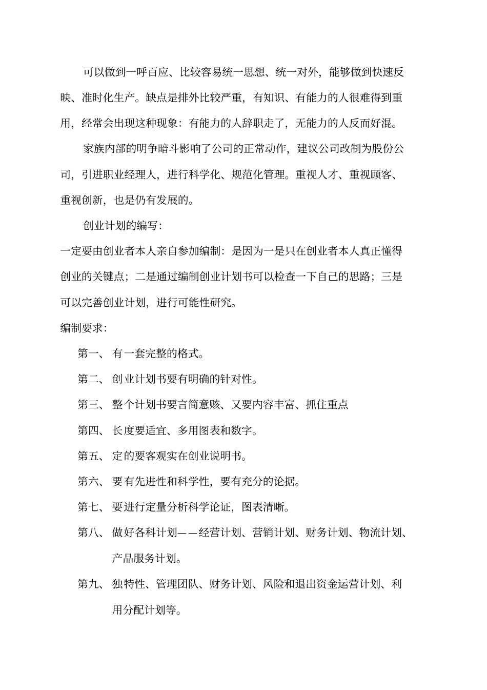 小企业管理作业_第3页