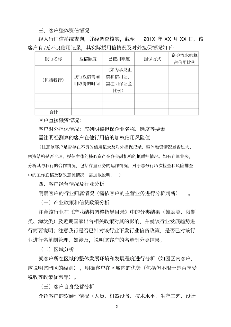 小企业授信审查报告范本汇总_第3页