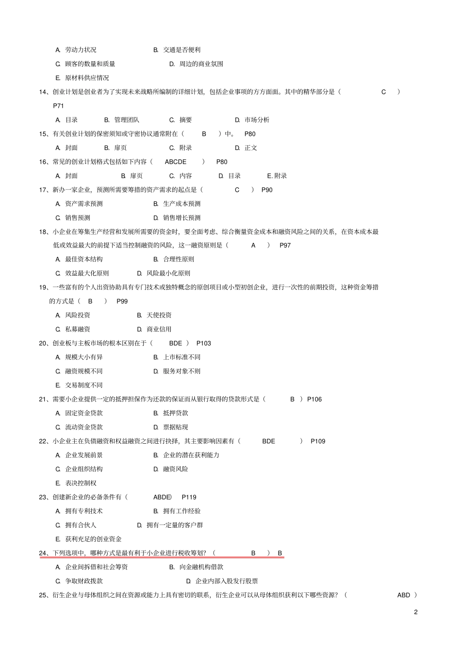 小企业管理期末复习指导含答案_第2页