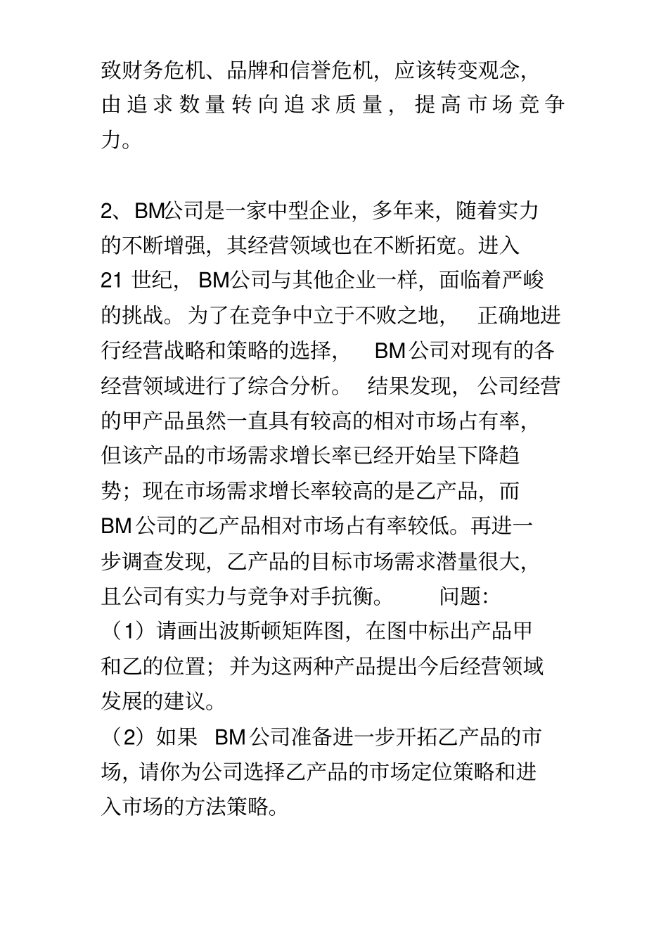 小企业管理案例_第3页