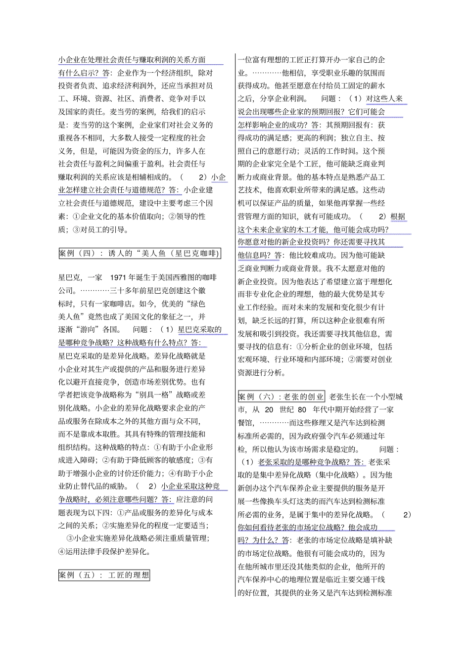 小企业管理案例分析_第2页