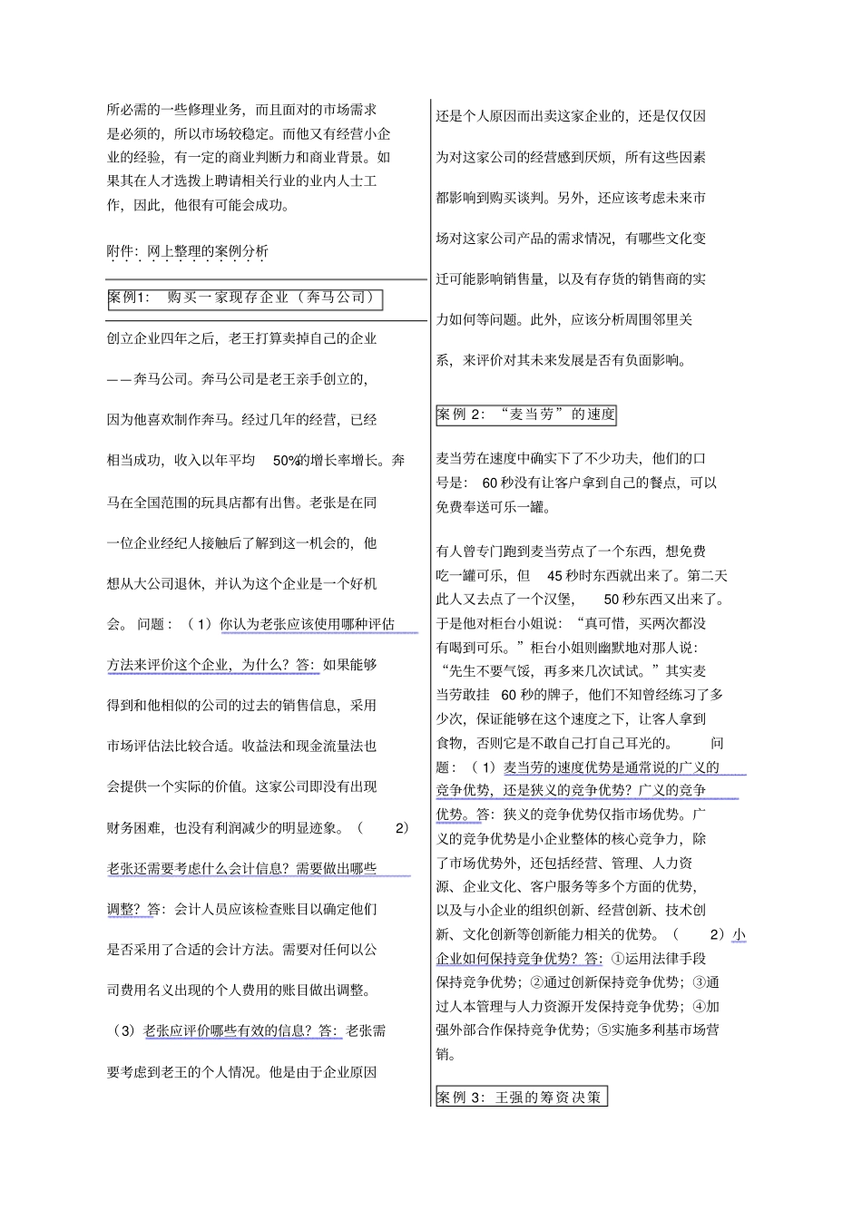 小企业管理案例分析_第3页