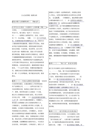 小企业管理案例分析