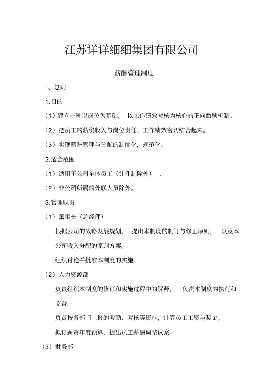 小企业薪酬管理制度_第1页