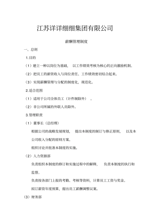 小企业薪酬管理制度