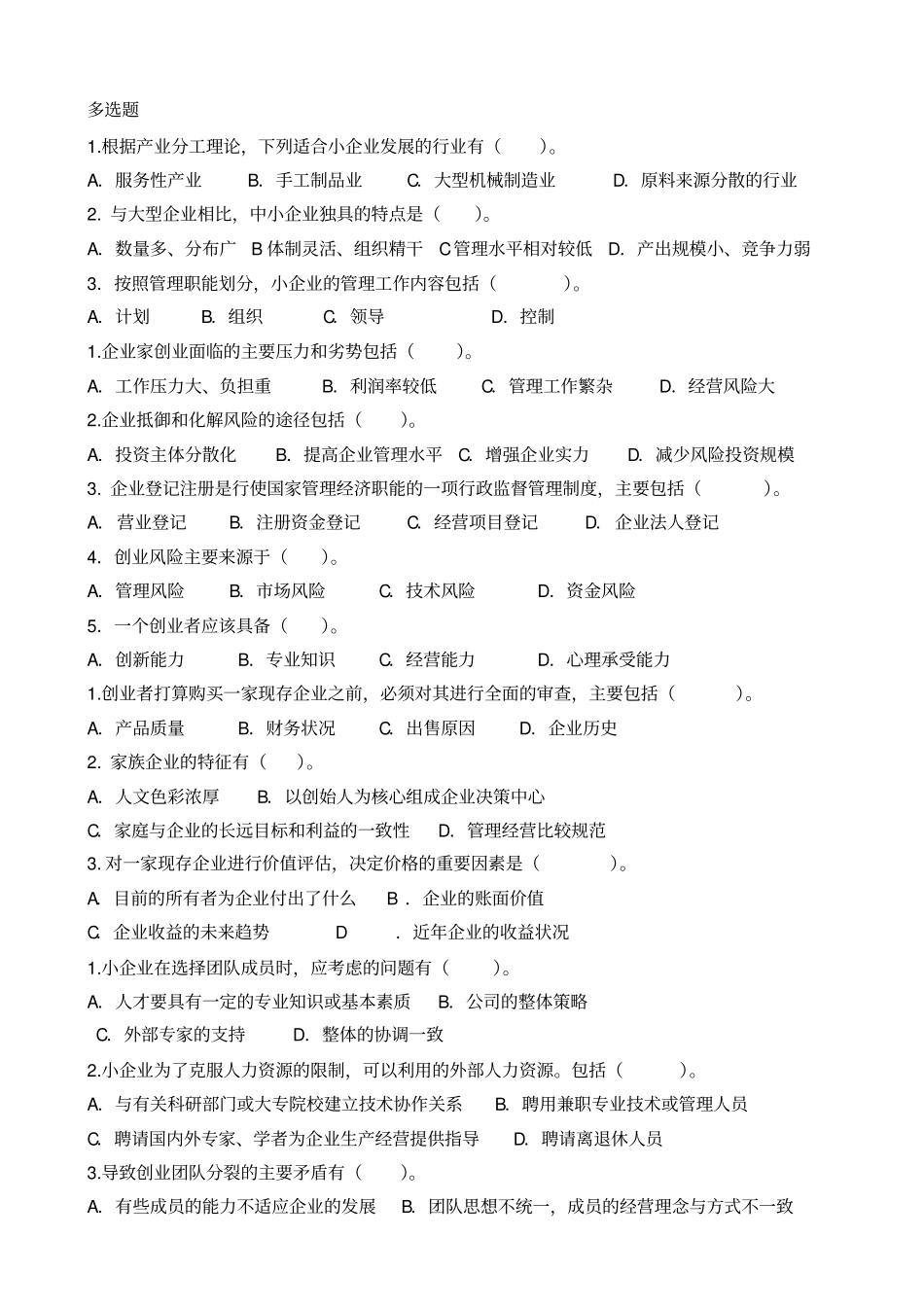 小企业管理概述答案_第3页