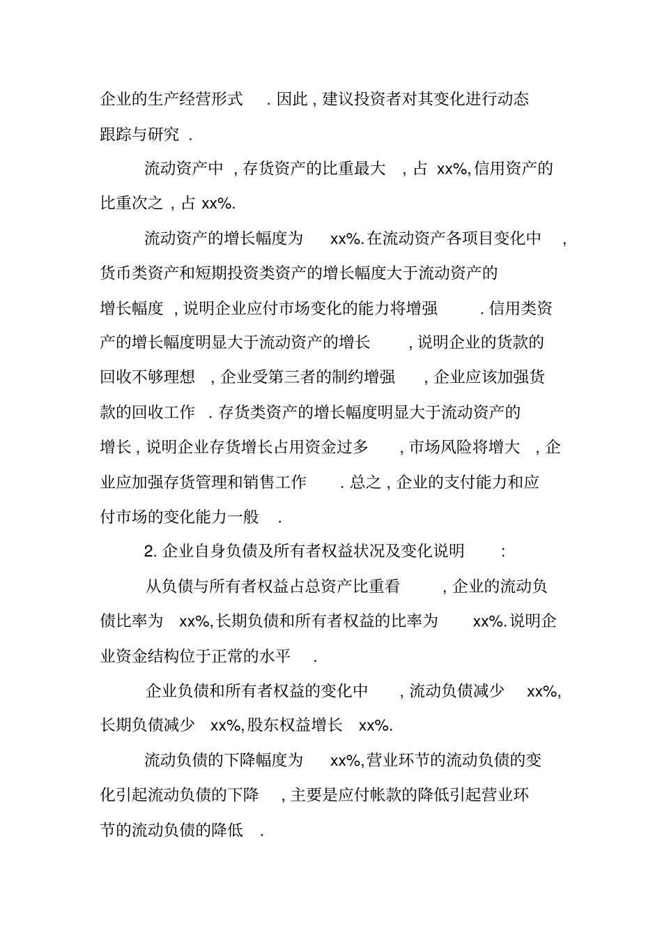 小企业财务报告_第2页