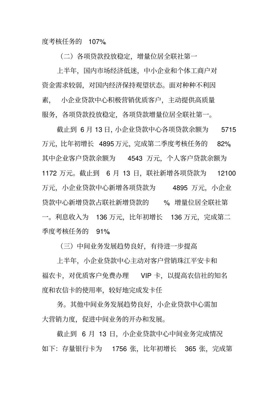 小企业贷款中心XX年上半年工作总结和下半年工作计划_第2页