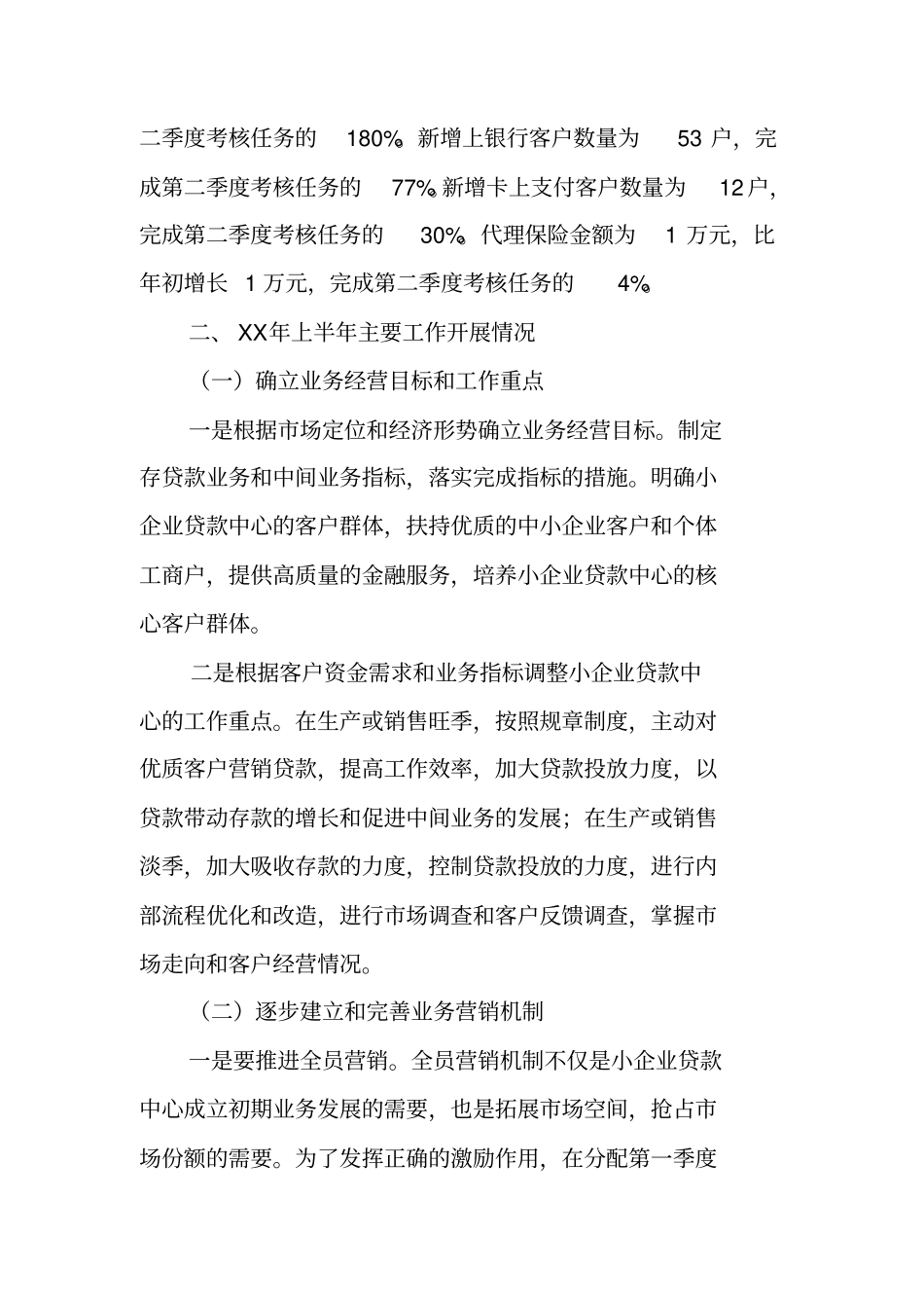 小企业贷款中心XX年上半年工作总结和下半年工作计划_第3页