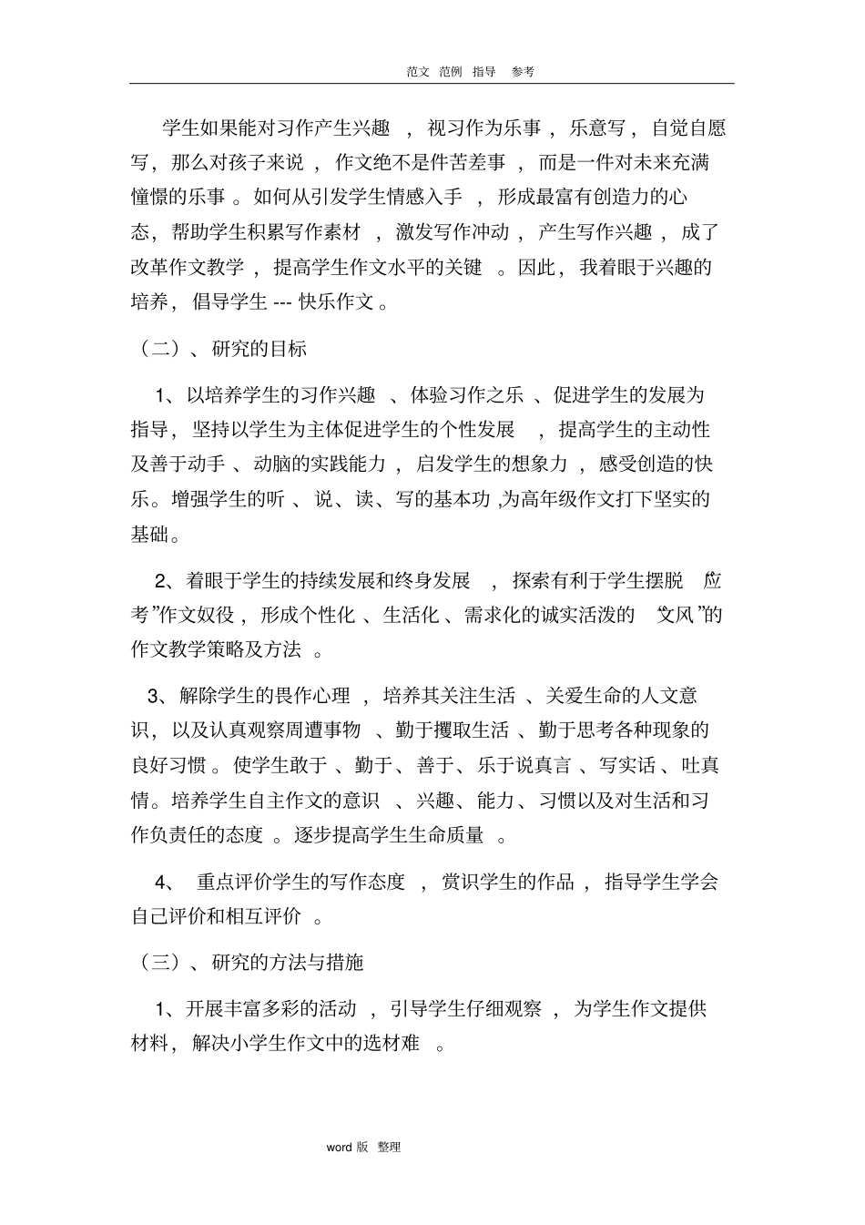 小作家社团活动实施计划方案_第2页