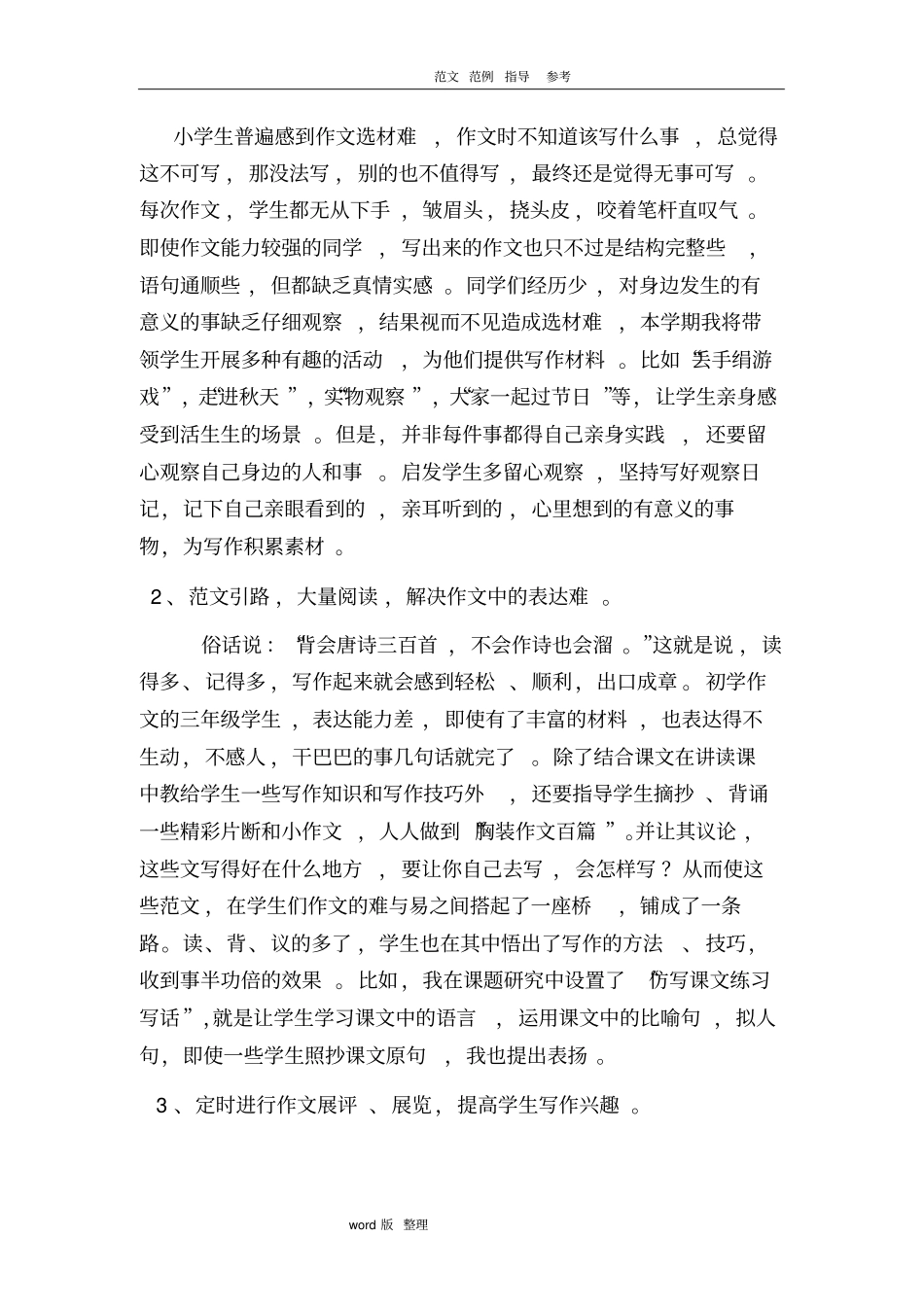 小作家社团活动实施计划方案_第3页