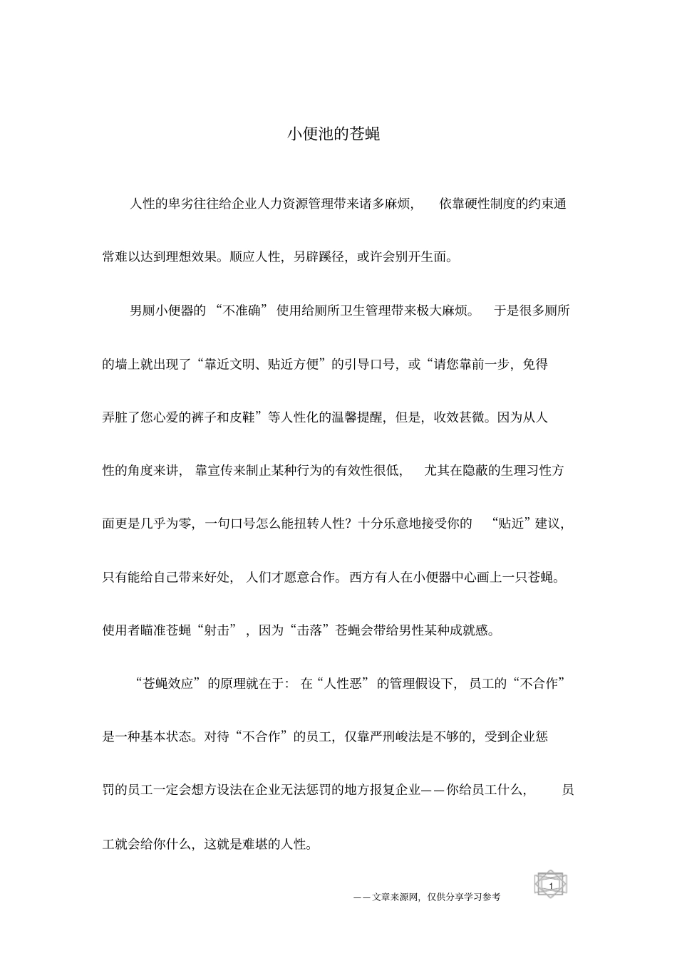 小便池的苍蝇_第1页