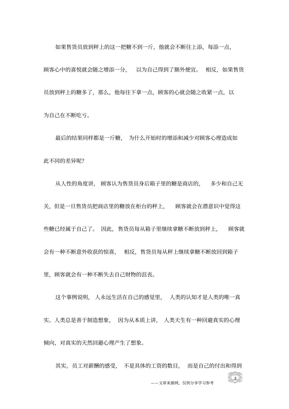 小便池的苍蝇_第3页