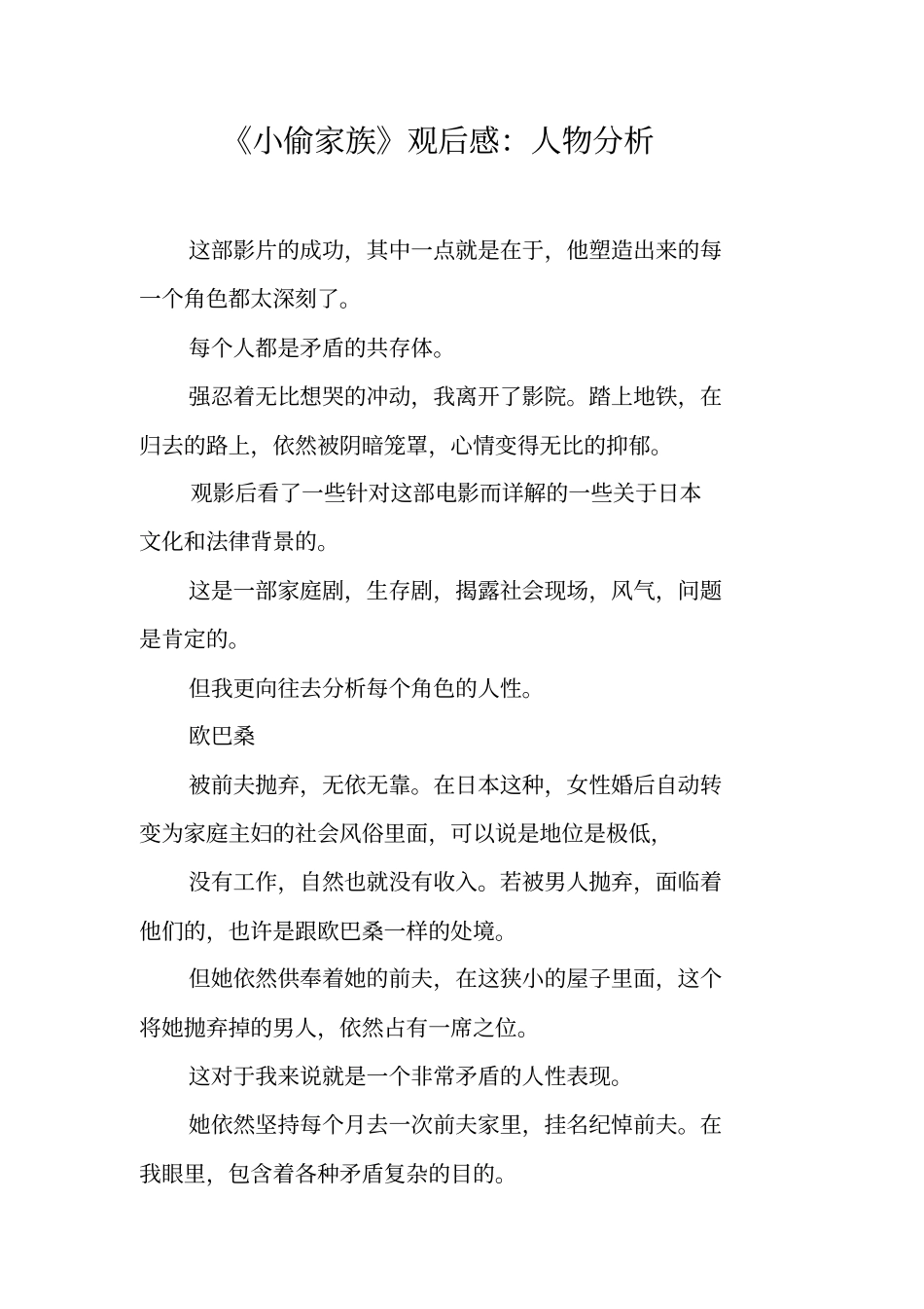 小偷家族观后感：人物分析_第1页