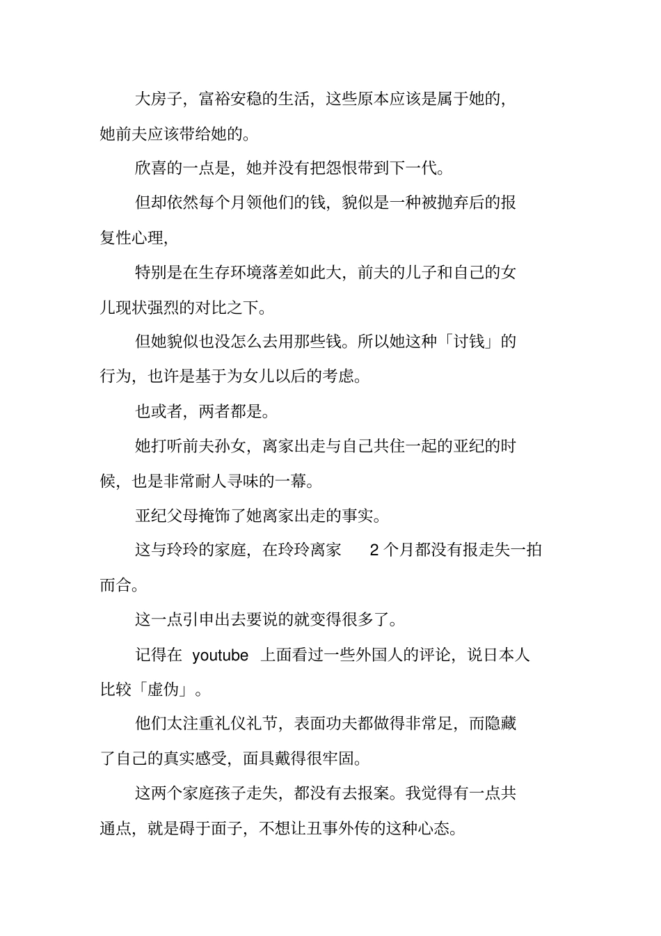 小偷家族观后感：人物分析_第2页