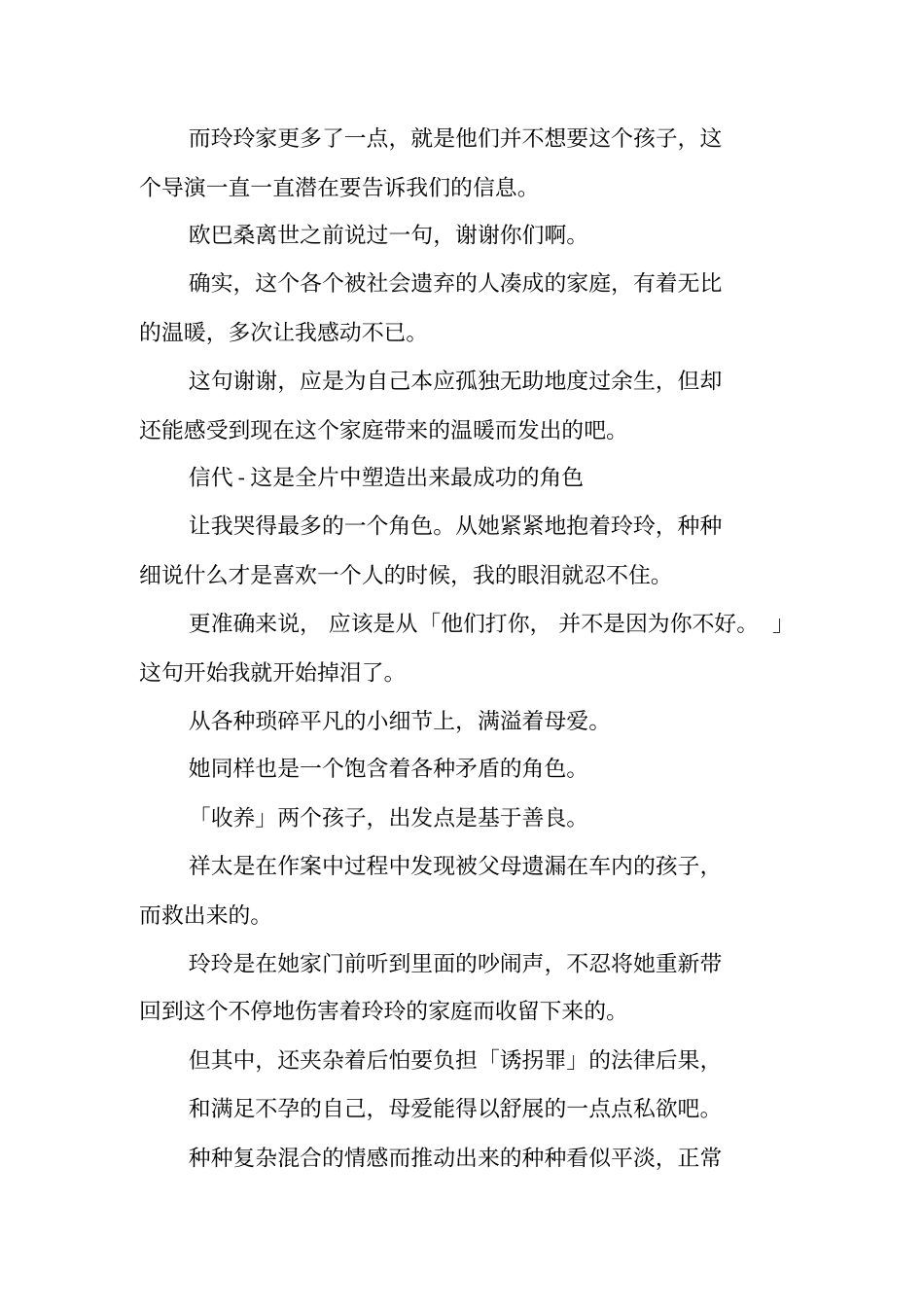 小偷家族观后感：人物分析_第3页