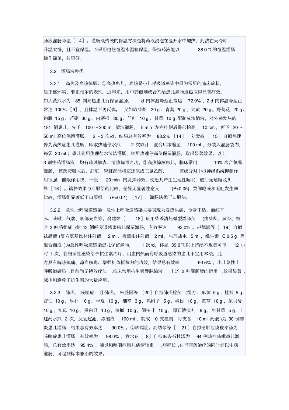 小儿保留灌肠临床护理进展剖析_第2页