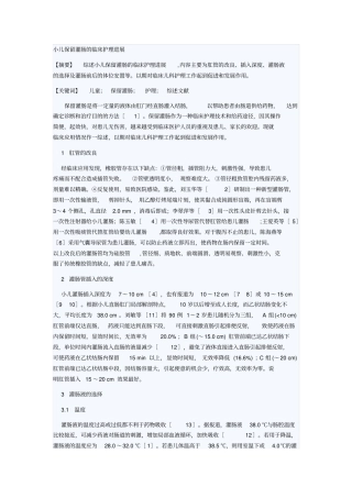 小儿保留灌肠临床护理进展剖析