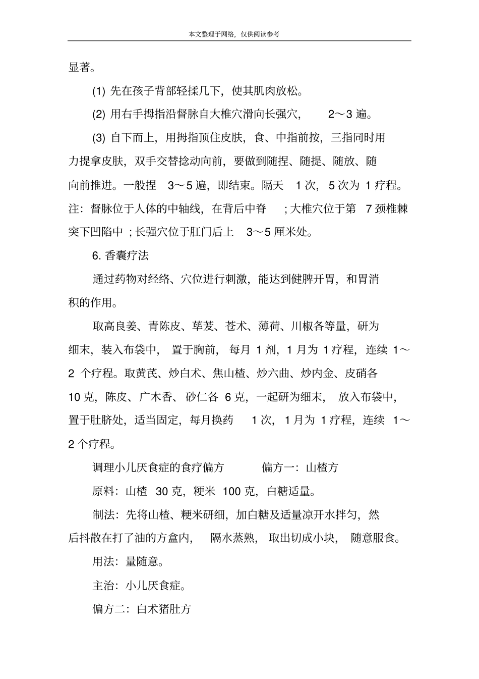 小儿厌食症的原因_第3页