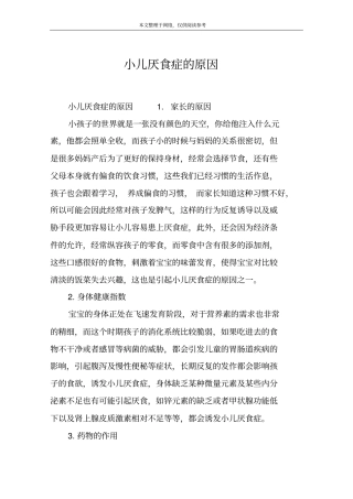 小儿厌食症的原因