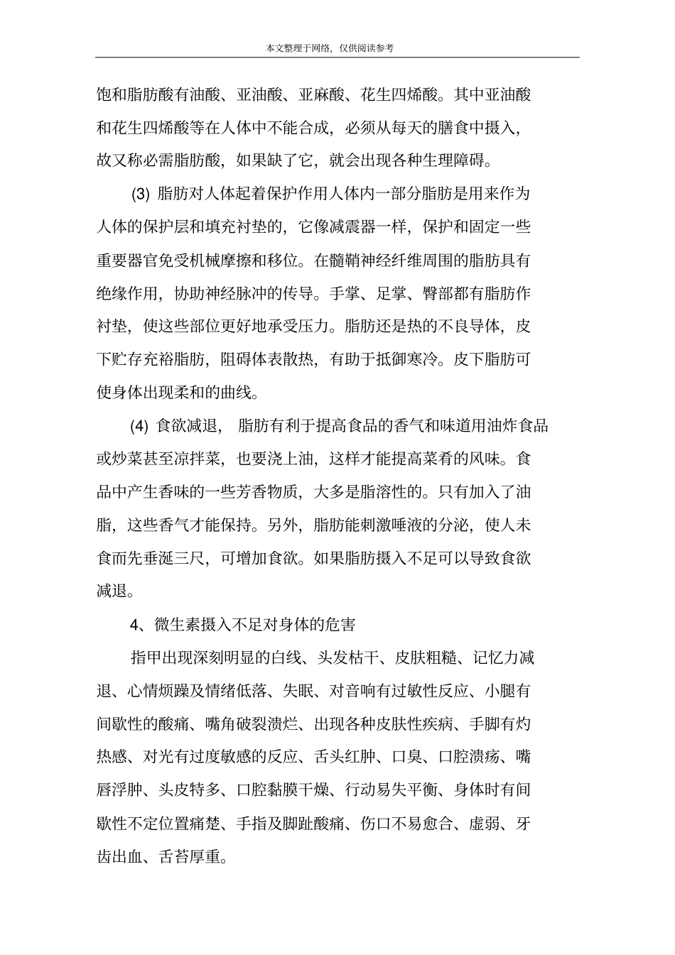 小儿厌食症的危害_第2页