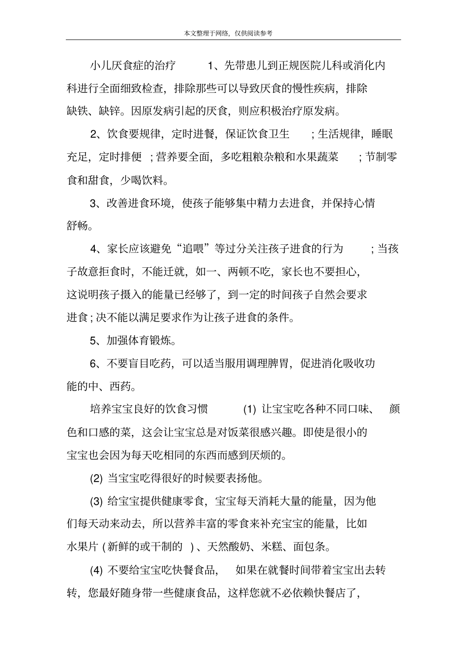 小儿厌食症的危害_第3页