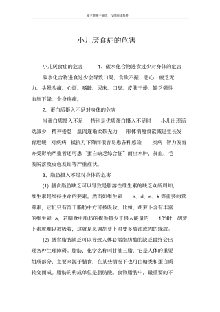 小儿厌食症的危害