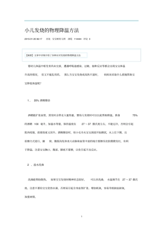 小儿发烧物理降温方法