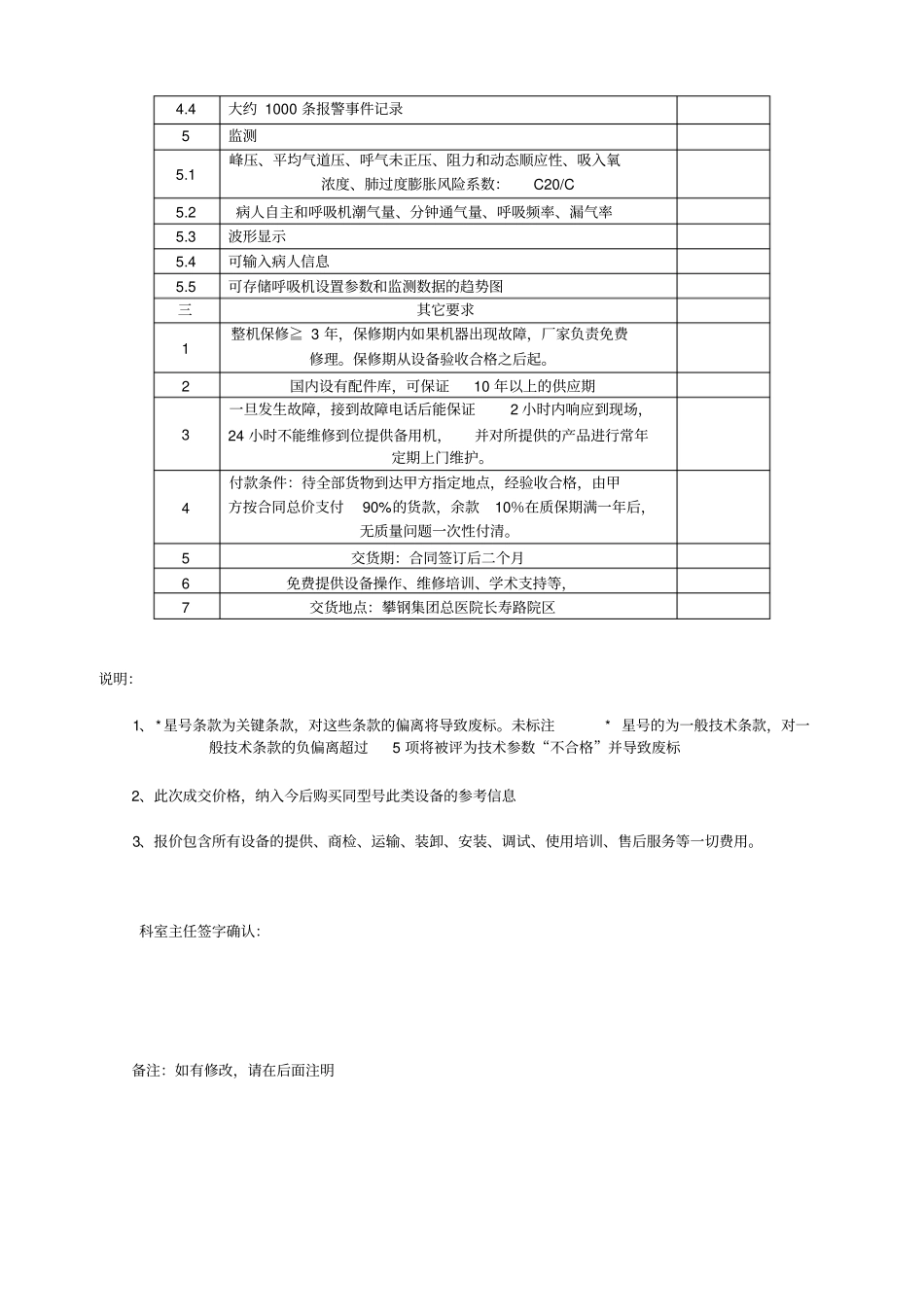 小儿呼吸机主要参数及要求_第2页