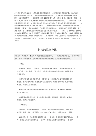 小儿共同性内斜视治疗剖析