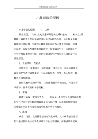 小儿哮喘的原因