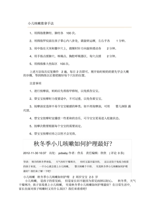 小儿咳嗽推拿手法